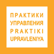ПРАКТИКИ УПРАВЛЕНИЯ